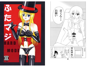 ふたマジ HARD MODE [グリージョ]
