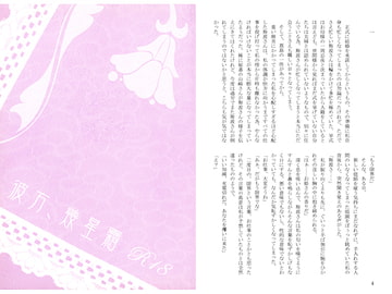 彼方、幾星霜 [Peach Milk]