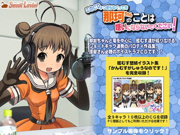 このCDがつまらなくっても那珂ちゃんのことは嫌いにならないでください! [Sage]