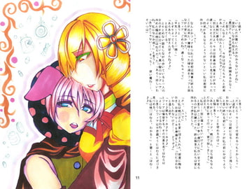 ひとくちで召し上がれ [双頭ガゼル]