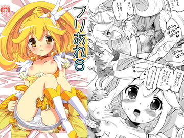 プリあれ6 [あれ屋]