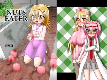NUTS EATER [みてぐら]