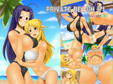 PRIVATE BE@CH 01 [たっくるぼっくす]