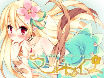 マンドレ○プ～あなたの精液(えいよう)たっぷり搾ってあげる♪ [トリプルキャスト]