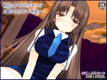 inside of silence -静寂の中、キミを想う- [欲望の塔]