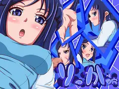 りっかの穴