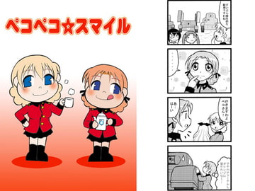 ペコペコ☆スマイル [滑々饅頭堂]