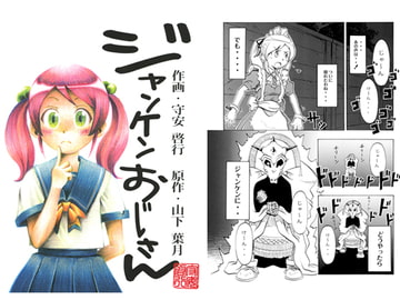 ジャンケンおじさん [ルドルフbyKINOKO]