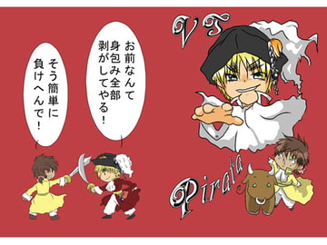 VsPirata [嘘空堂]