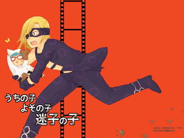 うちの子よその子迷子の子 [MIDGARD]