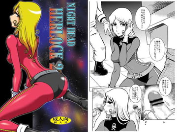 NIGHTHEAD HERLOCK2 [サークル太平天国]