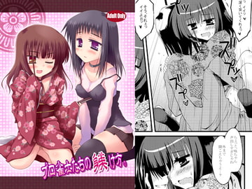 プロ雀士たちの躾け方。 [くりえxほりっく]