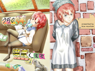 うちの妹、譲渡します [ブルーマウンテン]