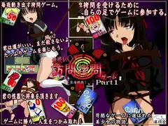 訪問○問ゲーム part1