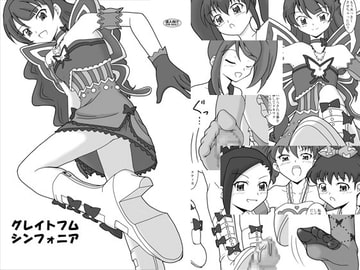 グレイトフムシンフォニア [AFJ]