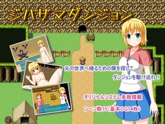 ジハザマダンジョン [ぶりーふどっぐ]