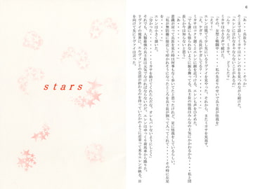 stars [MIX DOT-B]