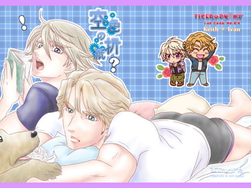 空色の折紙 [なえきち本舗]