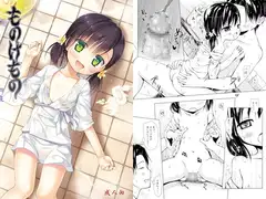 ものけもの 四夜