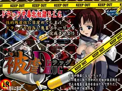 被虐ドラッグSLG2