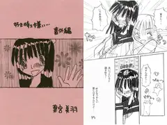 好き時々嫌い…番外編