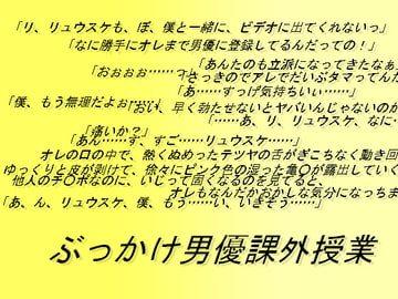 ぶっかけ男優課外授業 [飛田流]