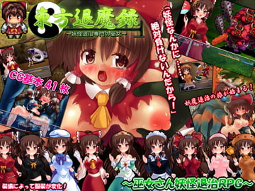 Touhou Exorcism Record [imoterasu]