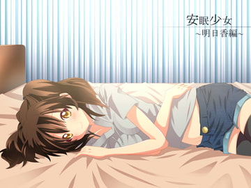 【耳かき音声】安眠少女 明日香編【添い寝・ささやき】 [スタジオカナタ]