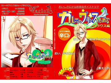 カレーのプリンスさまっ～クラウス編～ [NEO Various]