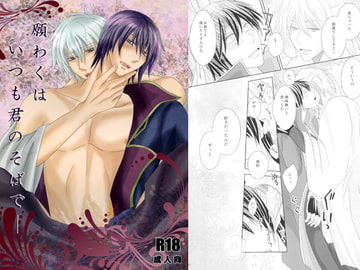 願わくはいつも君のそばで― [狂愛]