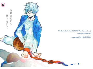 お願いだから触れないで [ヒメ阿檀]