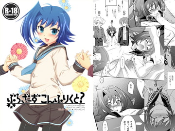 ぶらざーずこんふりくと? [うらうれたん]