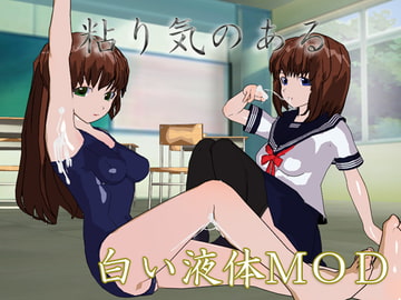 粘り気のある白い液体MOD [のらねこ]