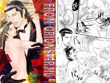 FROM ORIONS ARM 6 [ZOMBIE PRODUCTIONS]