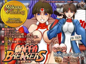 真っ裸ブレイカーズ!-全裸無礼講- [Mokusa]