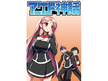 アーケード神話 4 [幻流斎]