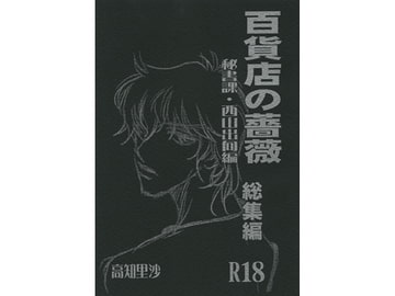 百貨店の薔薇 [ALICELAND]