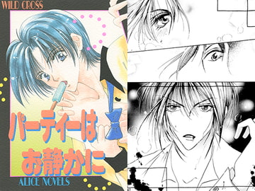 パーティーはお静かに/HOLIDAY INN! [ALICELAND]