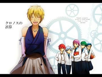 クロノスの誤算 [ニボシ]