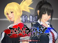巫剣神威控