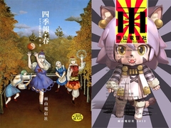 四季報・春 [雨山電信社]