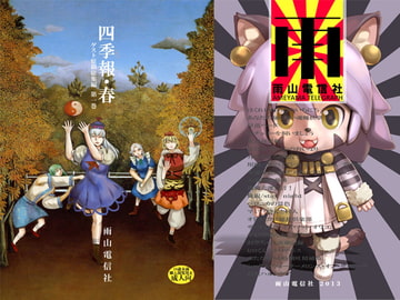 四季報・春 [雨山電信社]