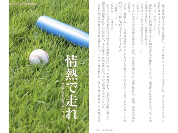 情熱で走れ [ca et la]