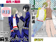 麻生のペース [rabimo]