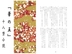 「華の王」 [さくら狩り]