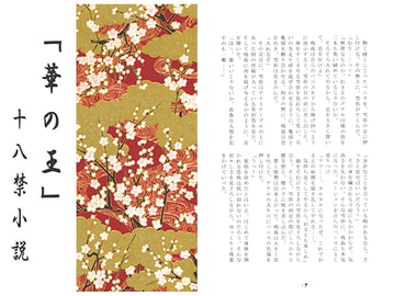 「華の王」 [さくら狩り]