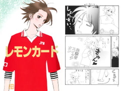 レモンカード [EARTH BONE]