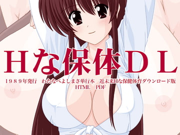 Hな保体DL [めんたるスペシャリスト]