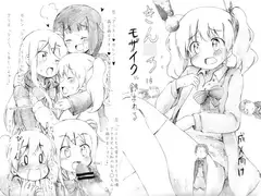 きん○ろはモザイクに蝕まれる