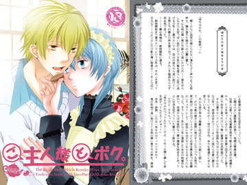 ご主人様とボク。 [ラヴプレス]